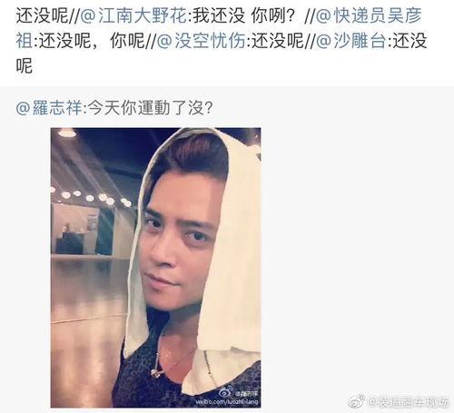 罗志祥吃瓜的事件