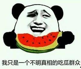 带你吃瓜最新事件爆料